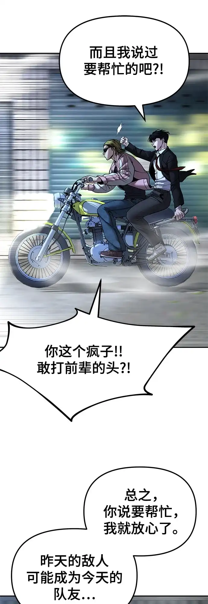 校霸负责人 第187话 第247页