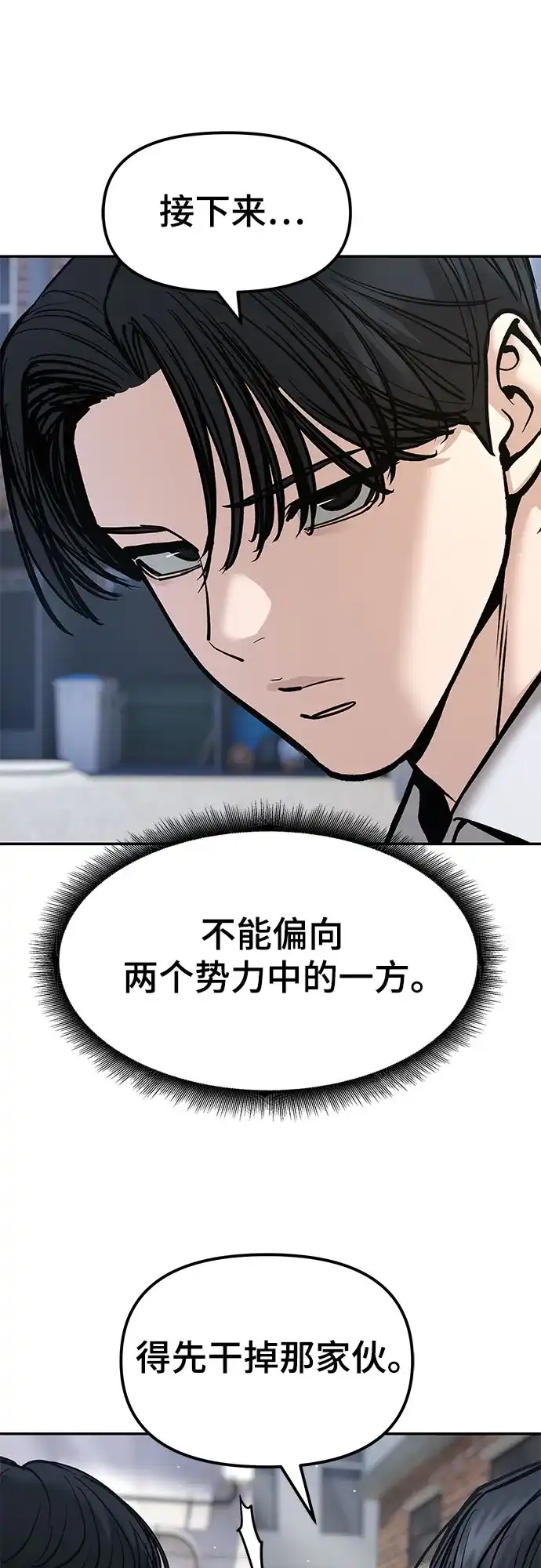 校霸负责人 第184话 第64页