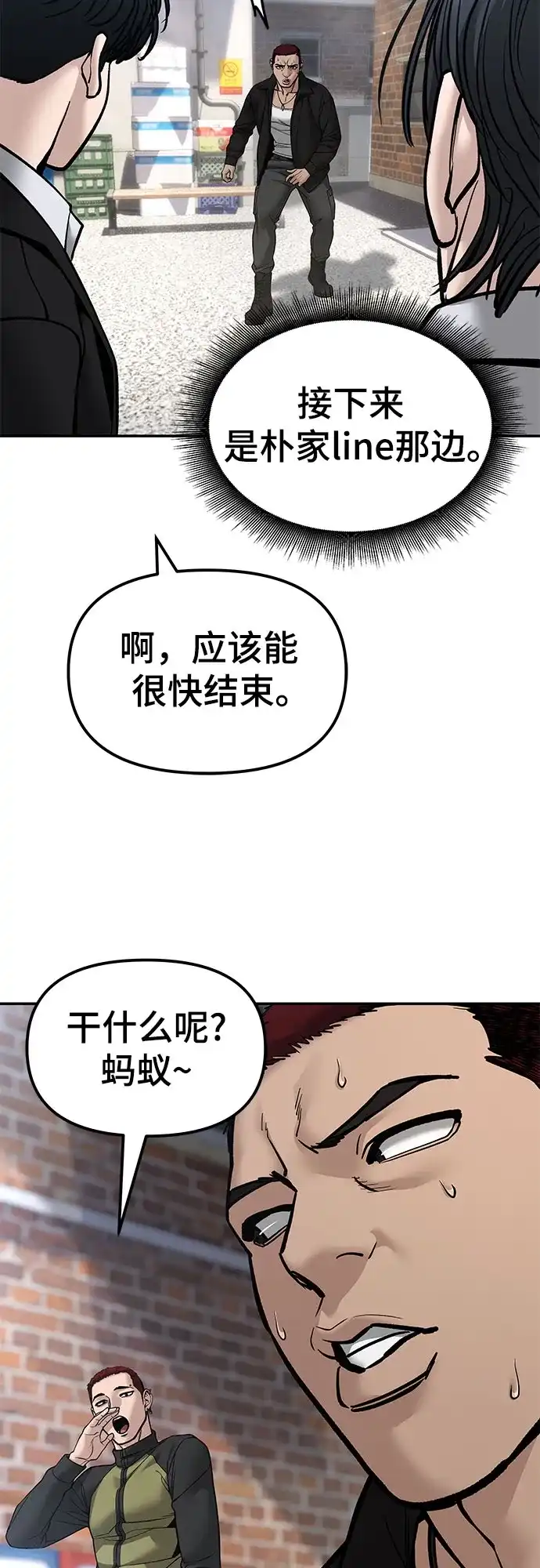校霸负责人 第184话 第69页