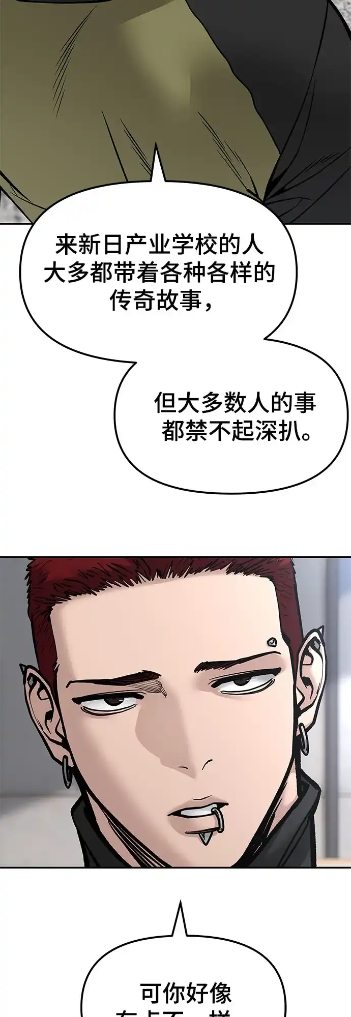 校霸负责人 第184话 第219页
