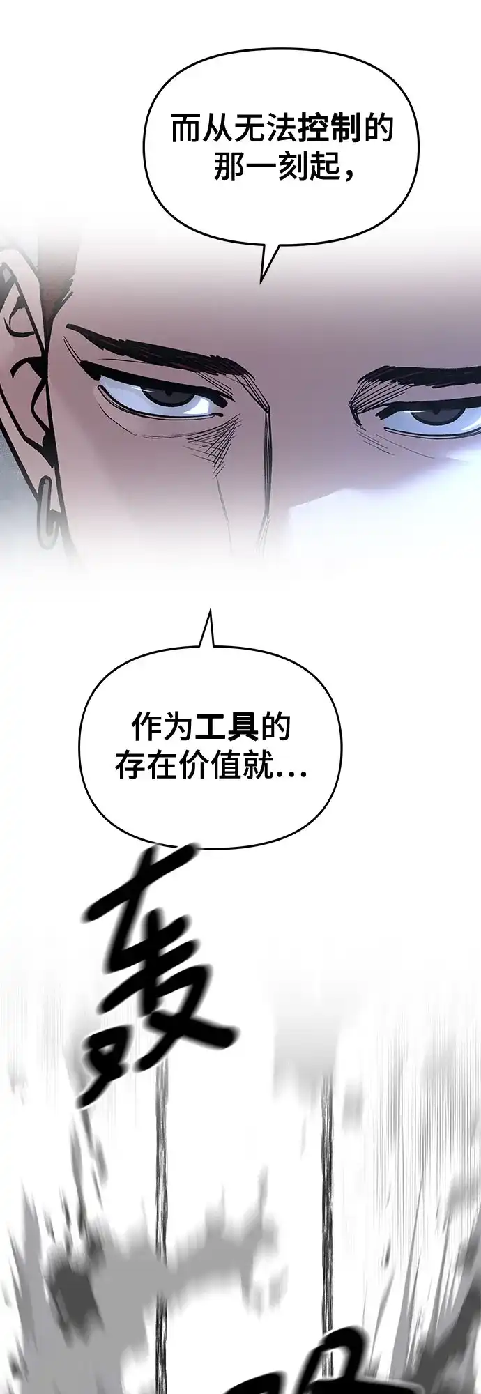 校霸负责人 第184话 第264页