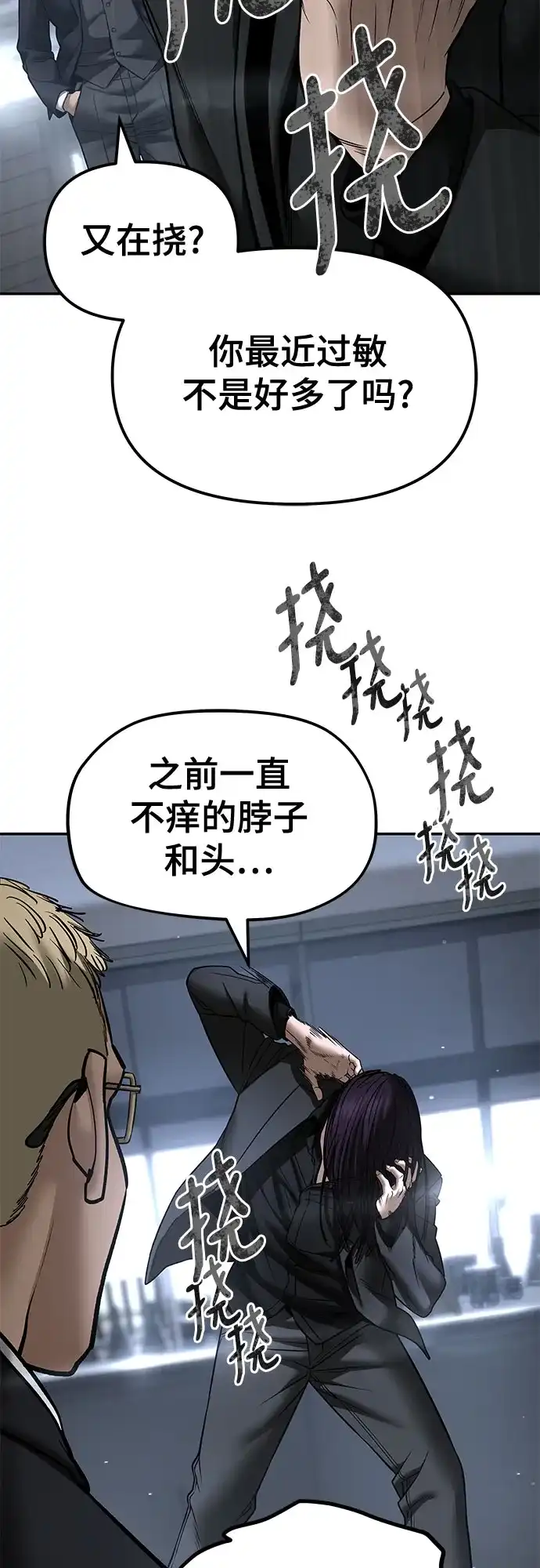 校霸负责人 第184话 第359页