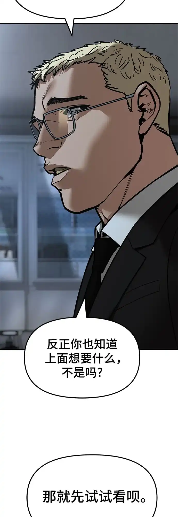 校霸负责人 第184话 第384页