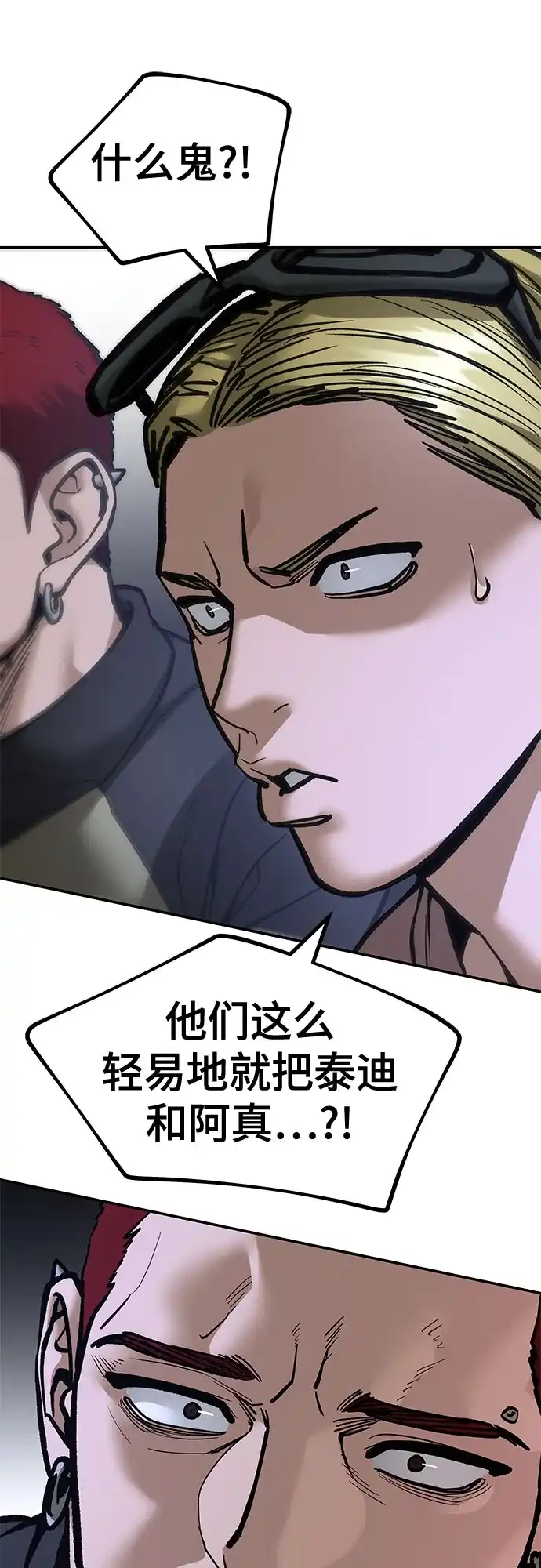 校霸负责人 第184话 第39页