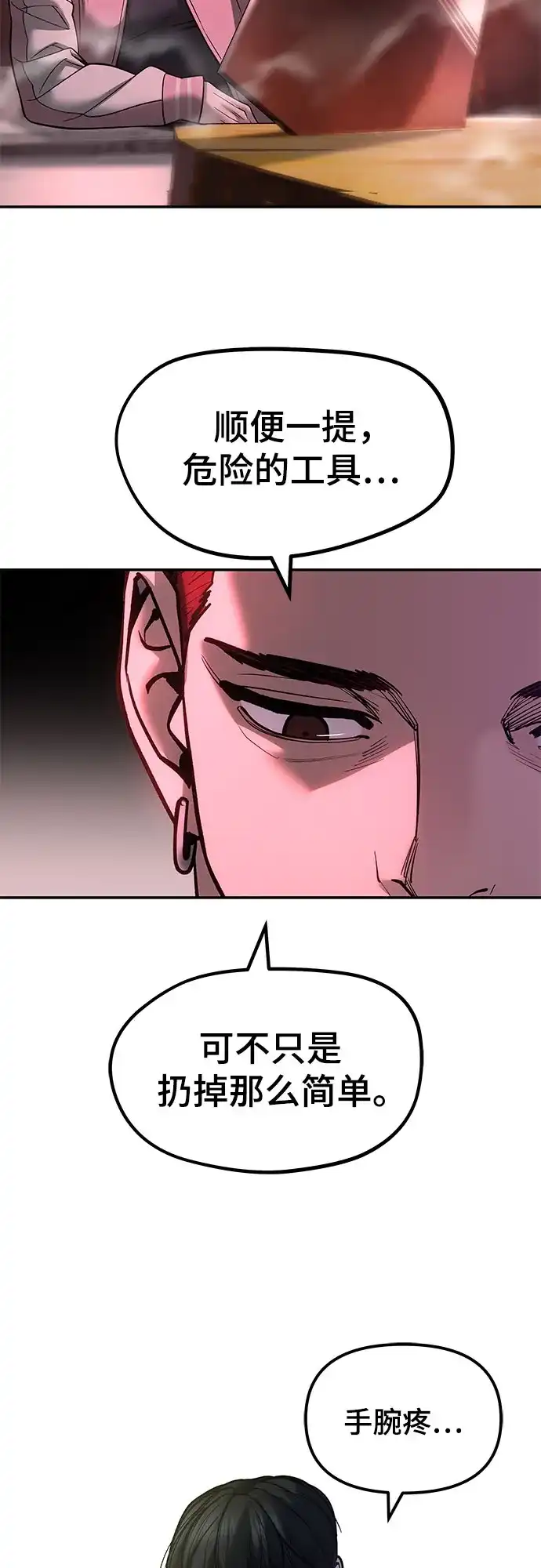 校霸负责人 第185话 第427页