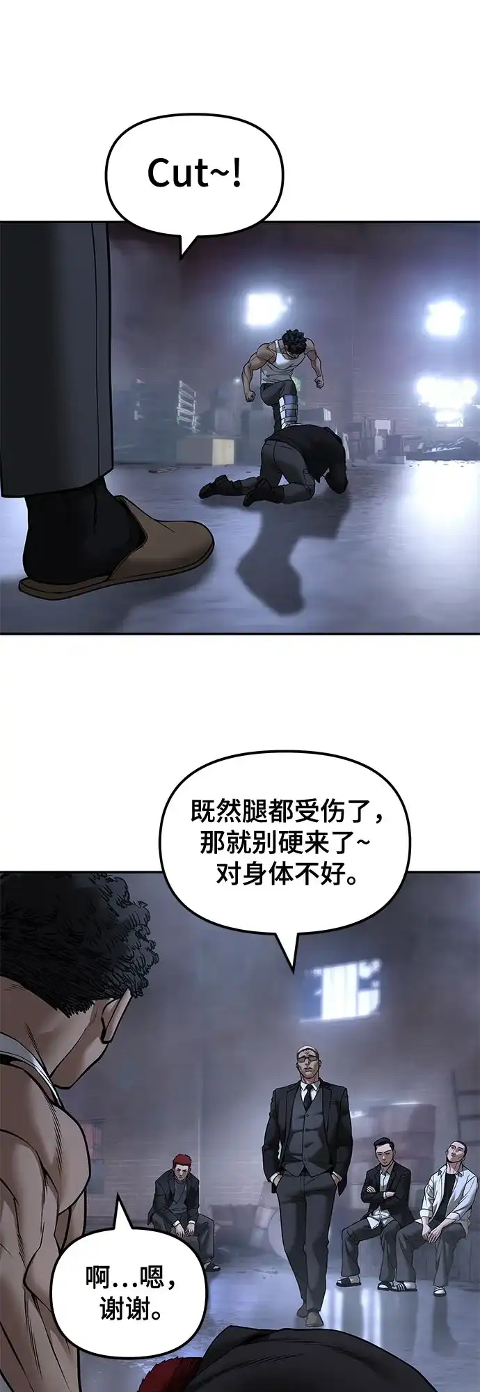 校霸负责人 第185话 第59页