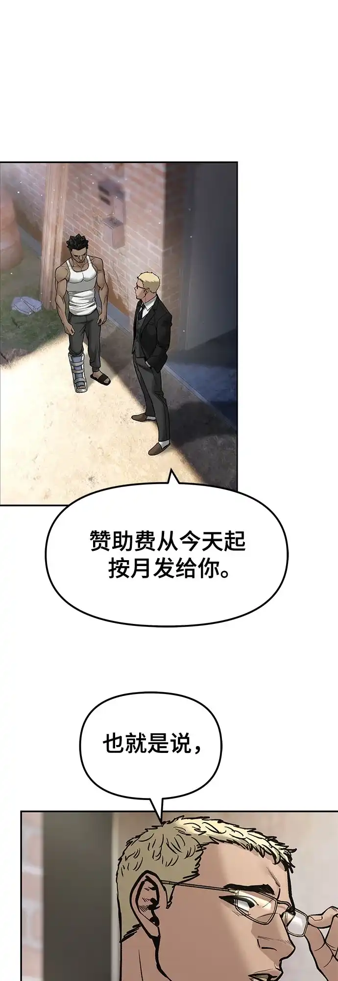 校霸负责人 第185话 第87页