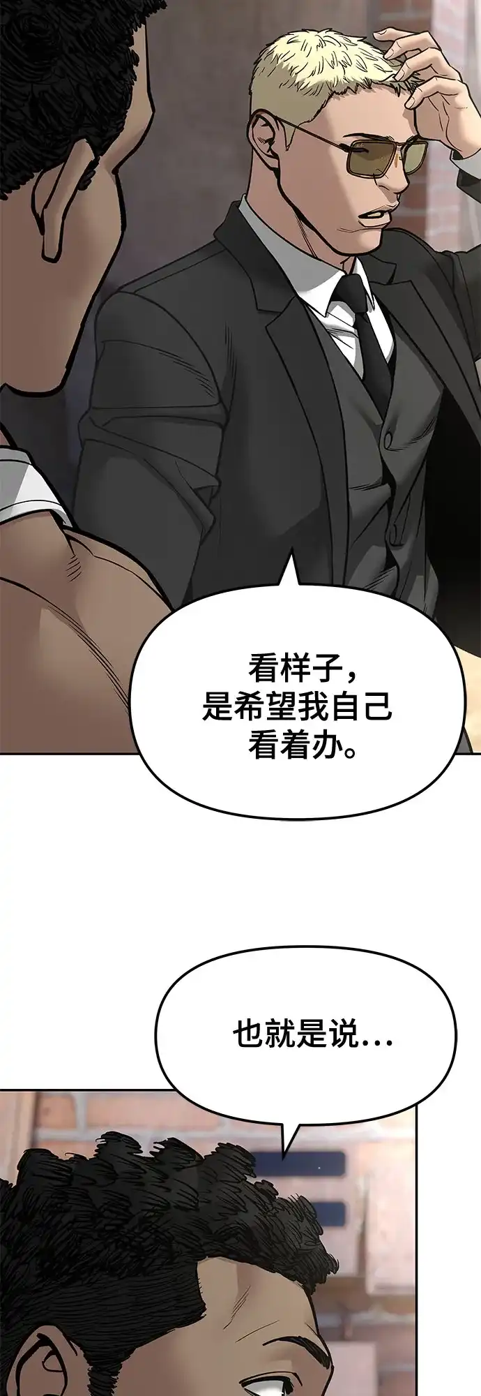 校霸负责人 第185话 第119页