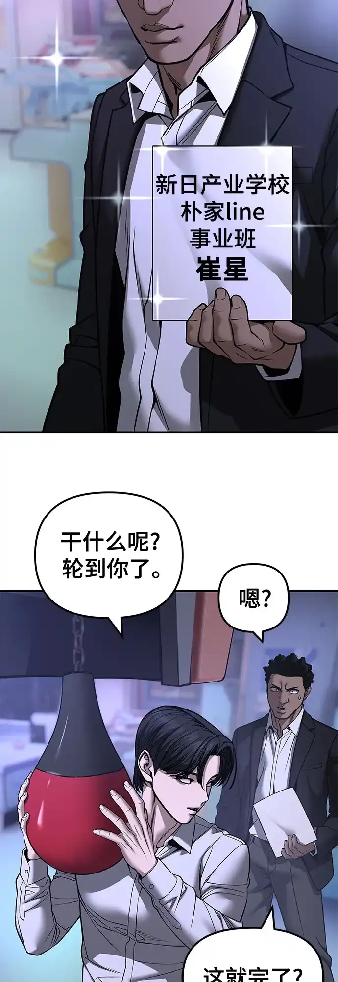 校霸负责人 第185话 第135页