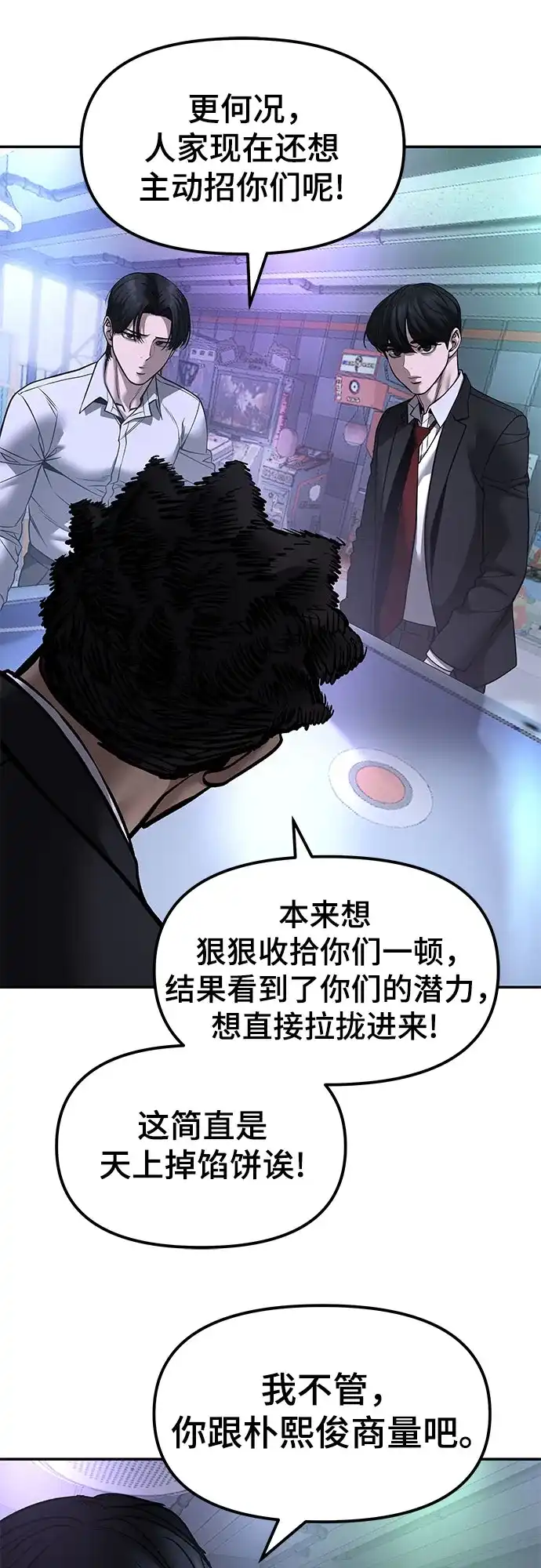 校霸负责人 第185话 第195页