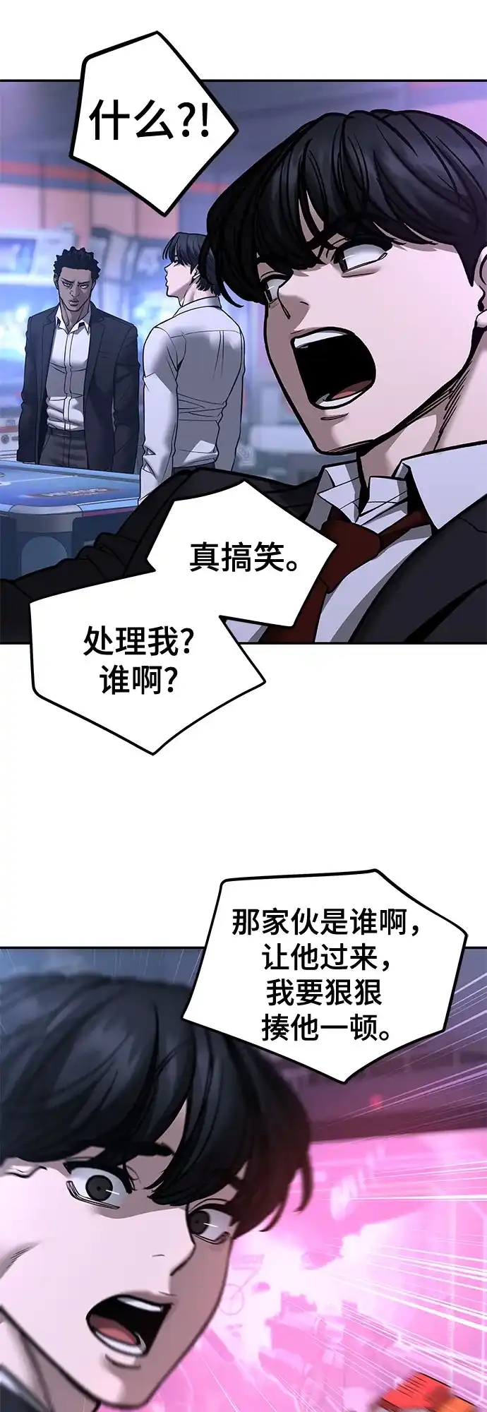 校霸负责人 第185话 第231页