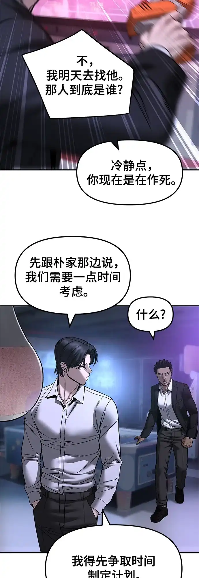 校霸负责人 第185话 第235页