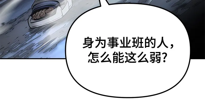 校霸负责人 第185话 第27页