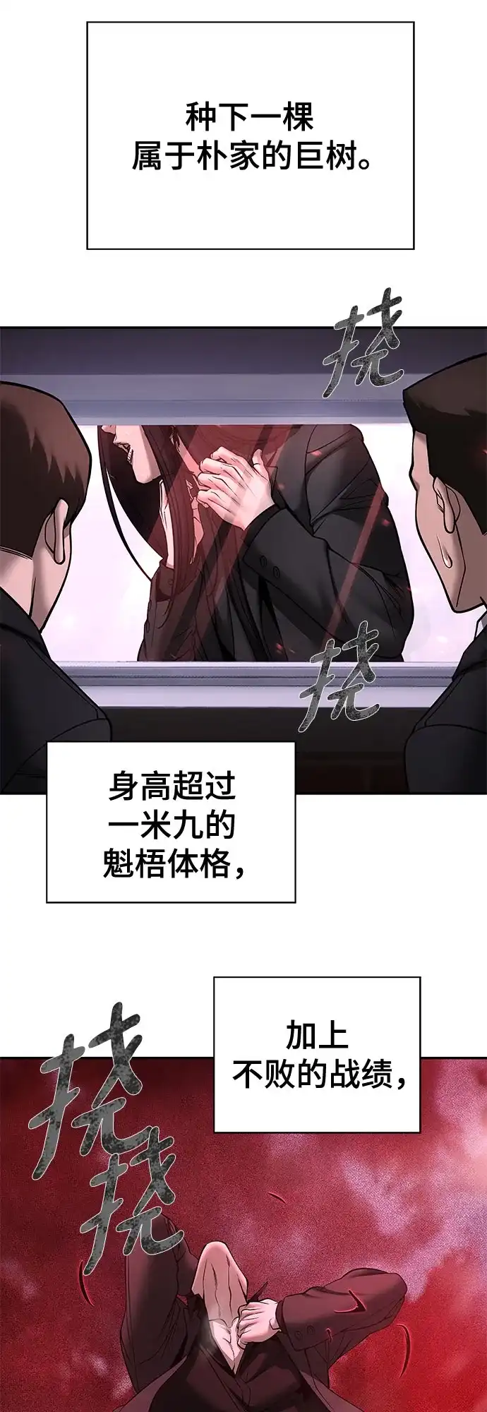 校霸负责人 第185话 第283页
