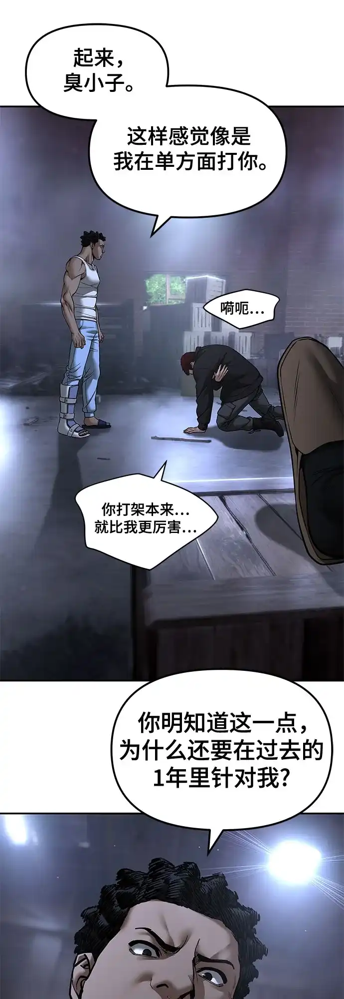 校霸负责人 第185话 第31页