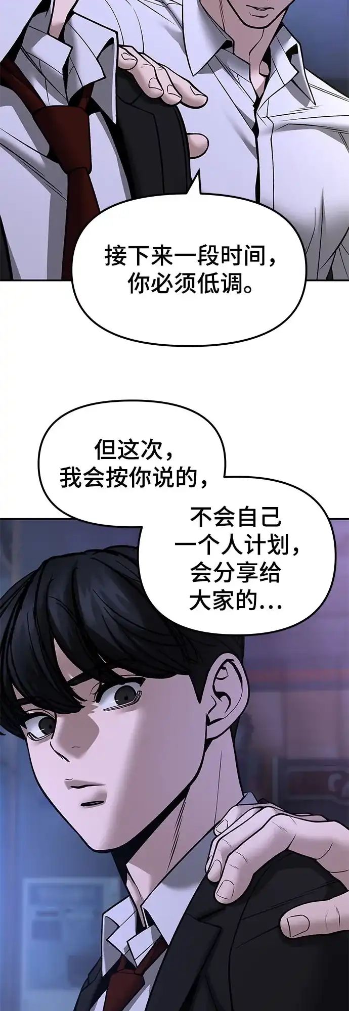 校霸负责人 第185话 第339页