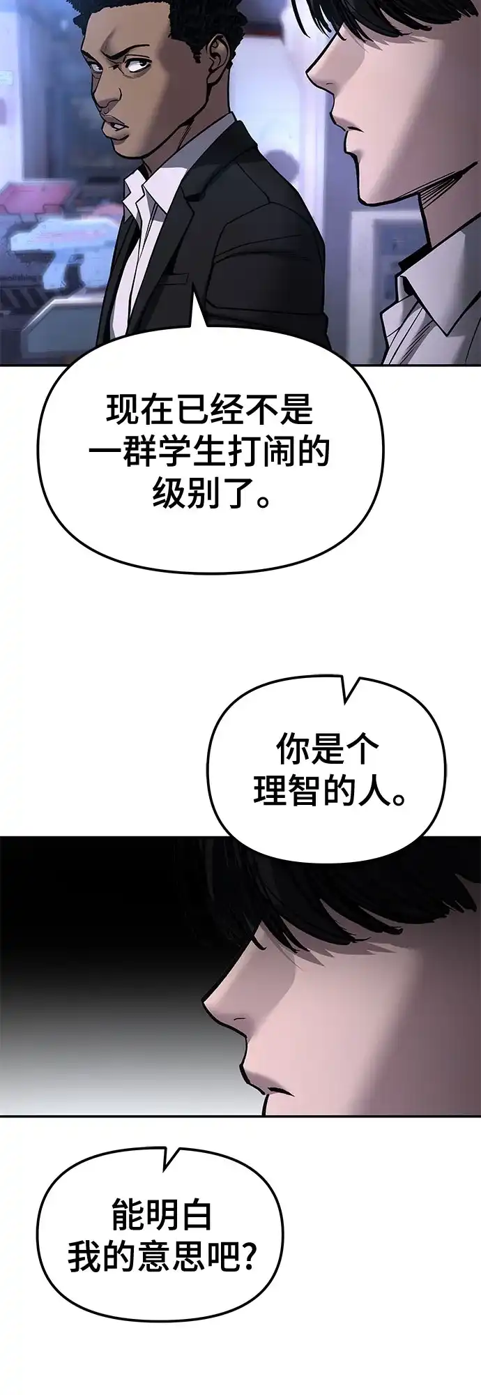 校霸负责人 第185话 第383页
