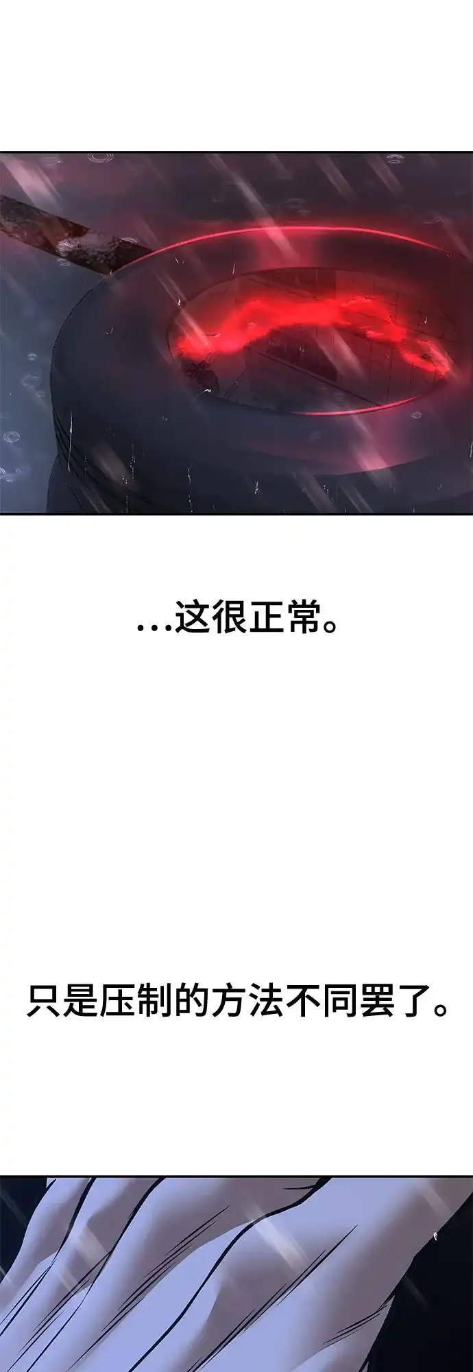 校霸负责人 第186话 第299页
