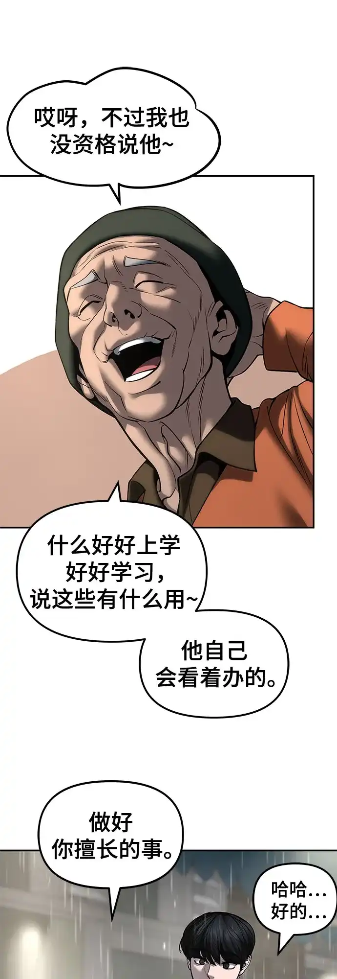 校霸负责人 第186话 第35页