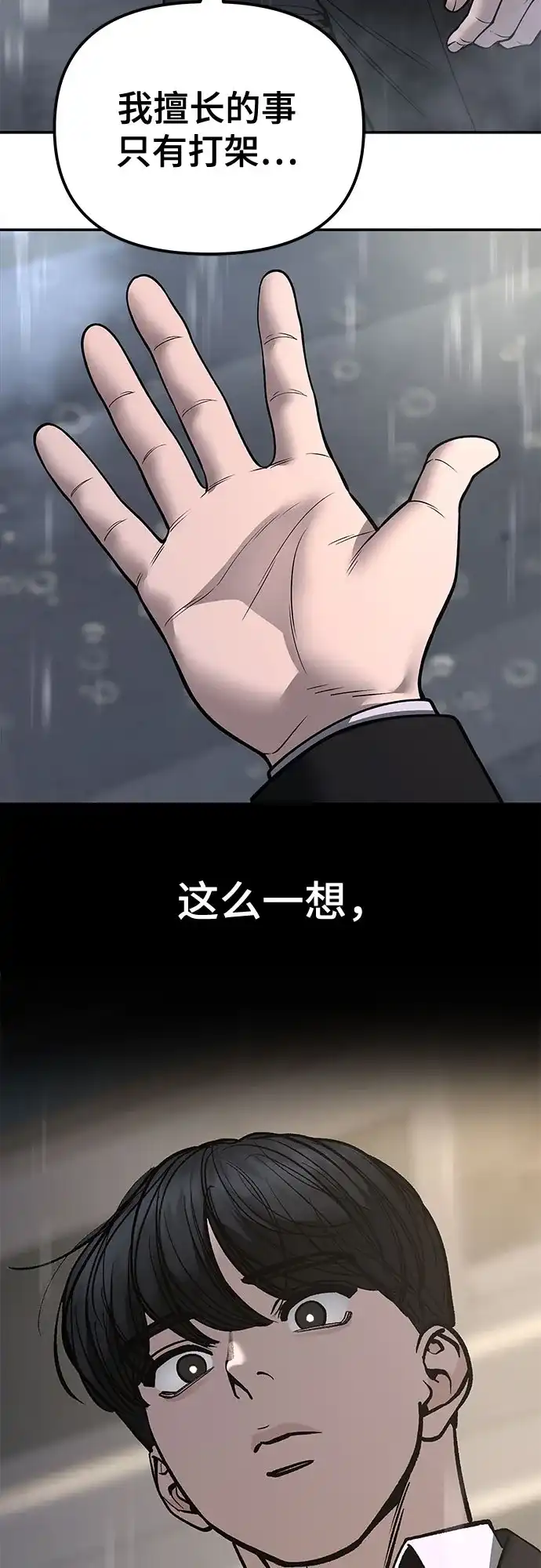 校霸负责人 第186话 第47页