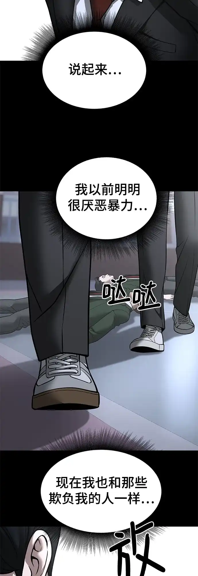 校霸负责人 第186话 第74页