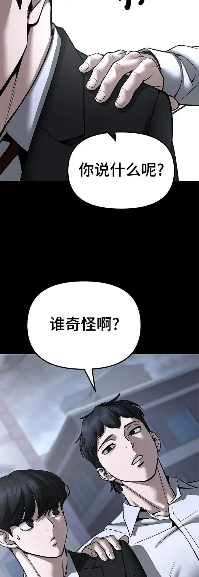 校霸负责人 第186话 第77页
