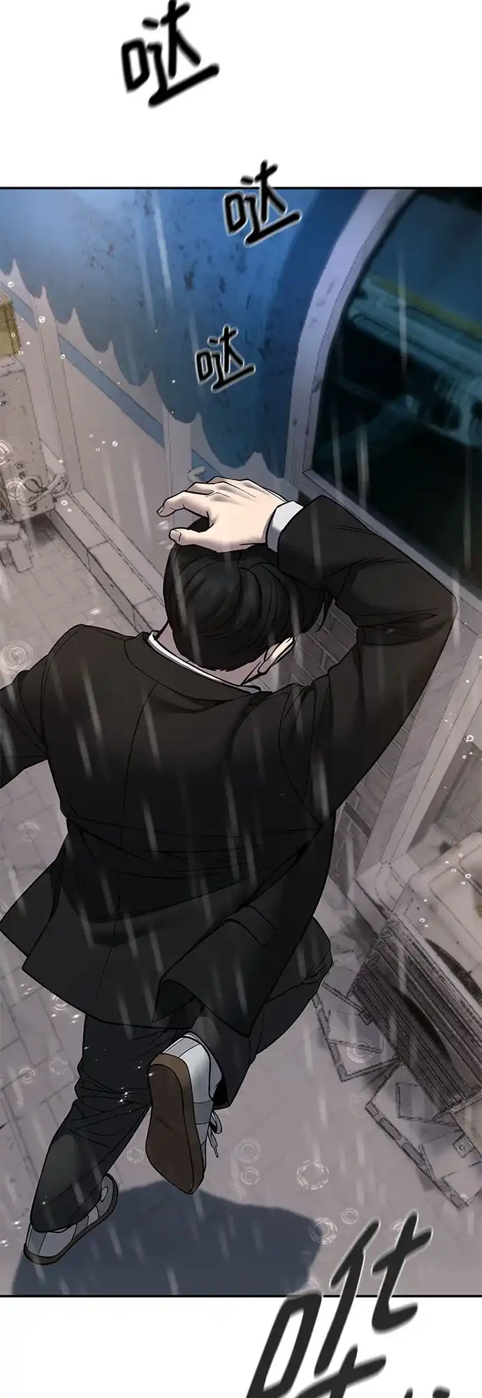 校霸负责人 第186话 第8页