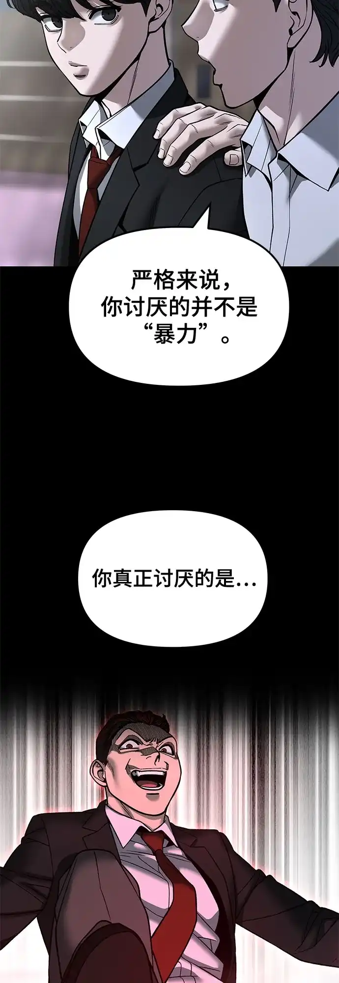 校霸负责人 第186话 第89页