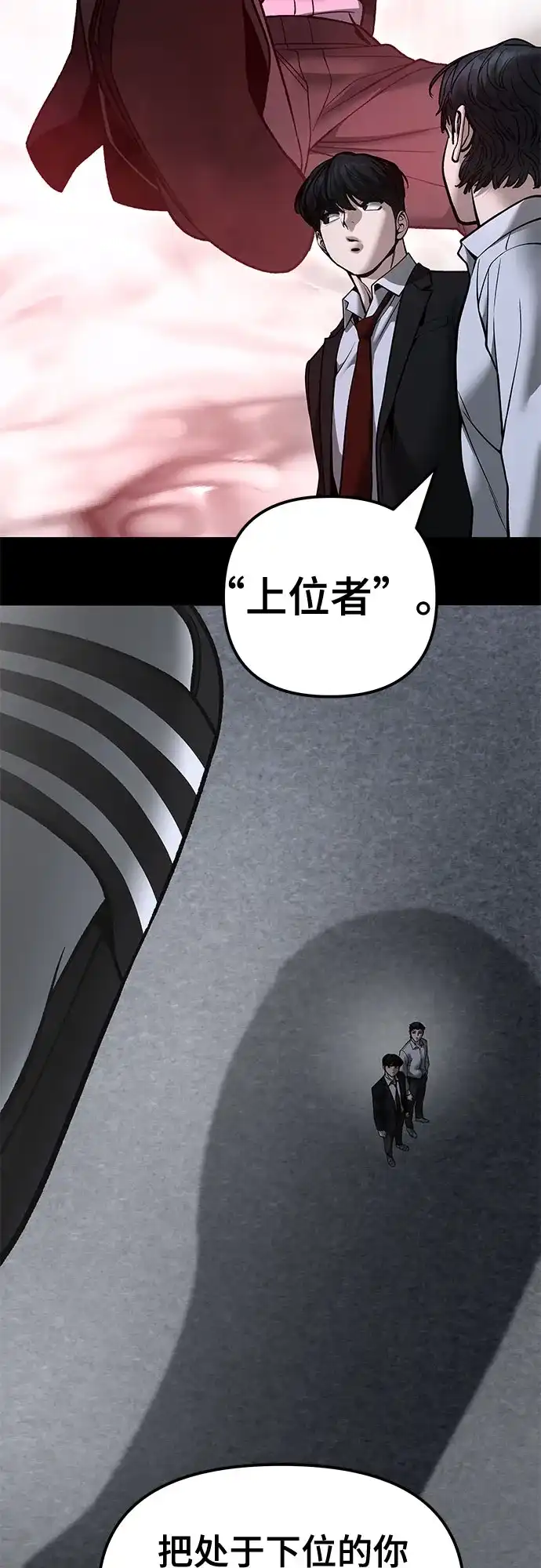 校霸负责人 第186话 第92页