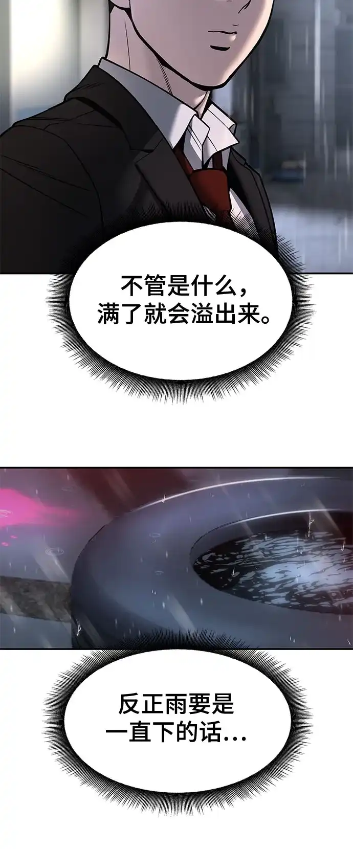 校霸负责人 第186话 第116页
