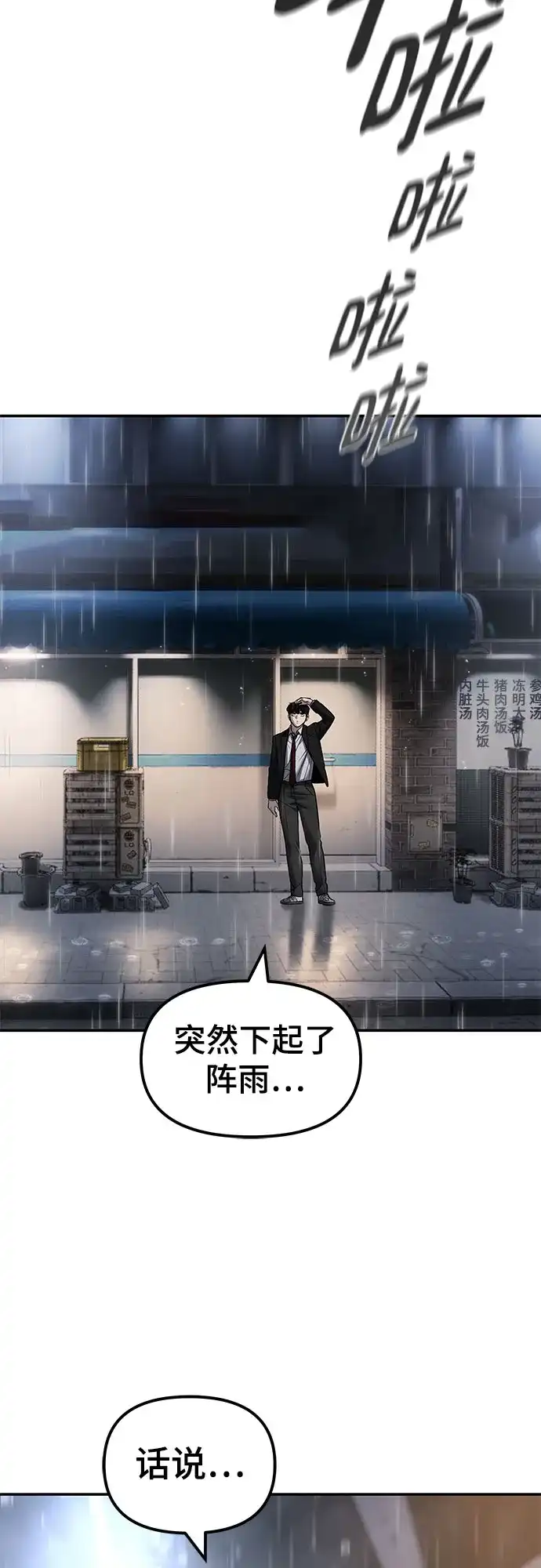 校霸负责人 第186话 第11页