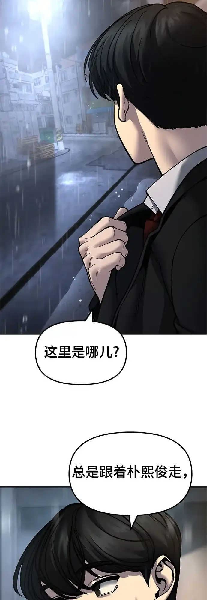校霸负责人 第186话 第14页