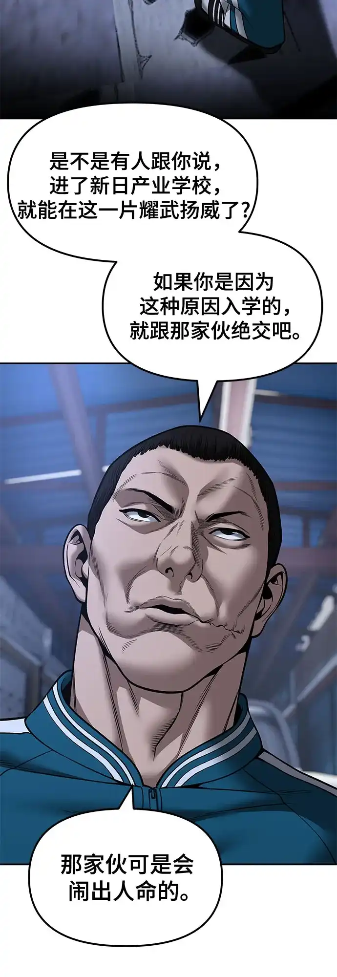 校霸负责人 第186话 第155页
