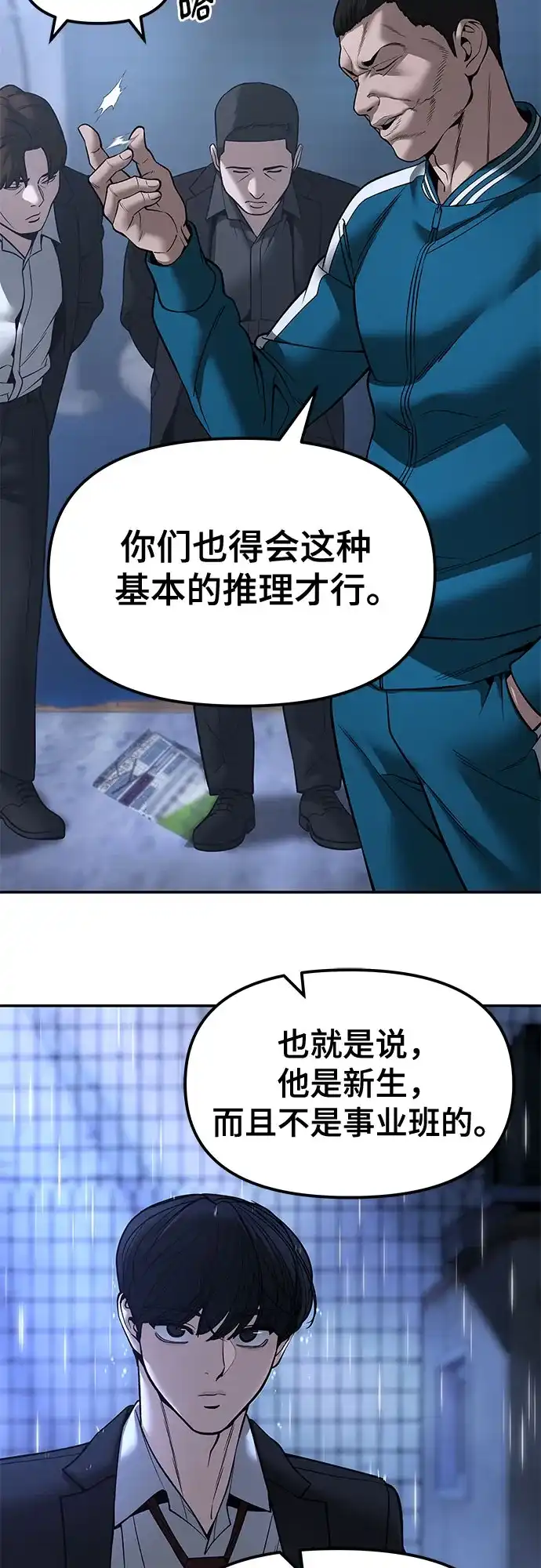 校霸负责人 第186话 第164页