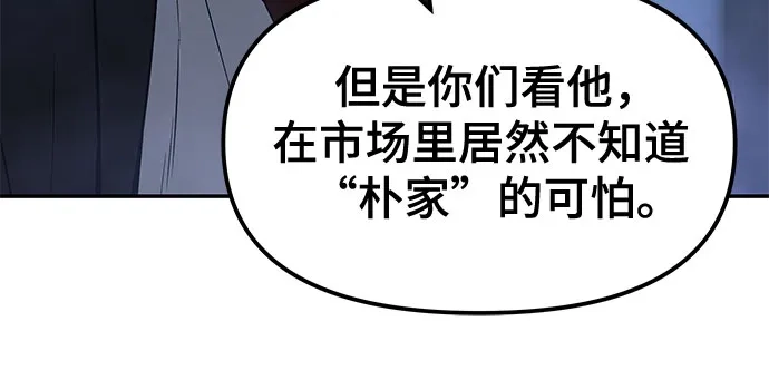 校霸负责人 第186话 第167页