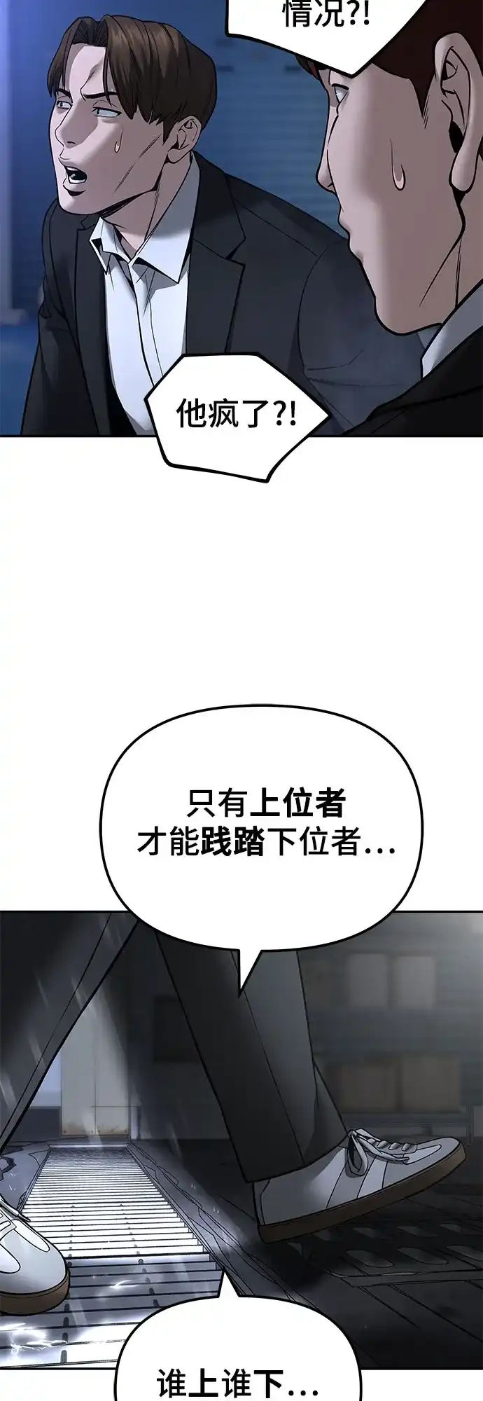 校霸负责人 第186话 第197页