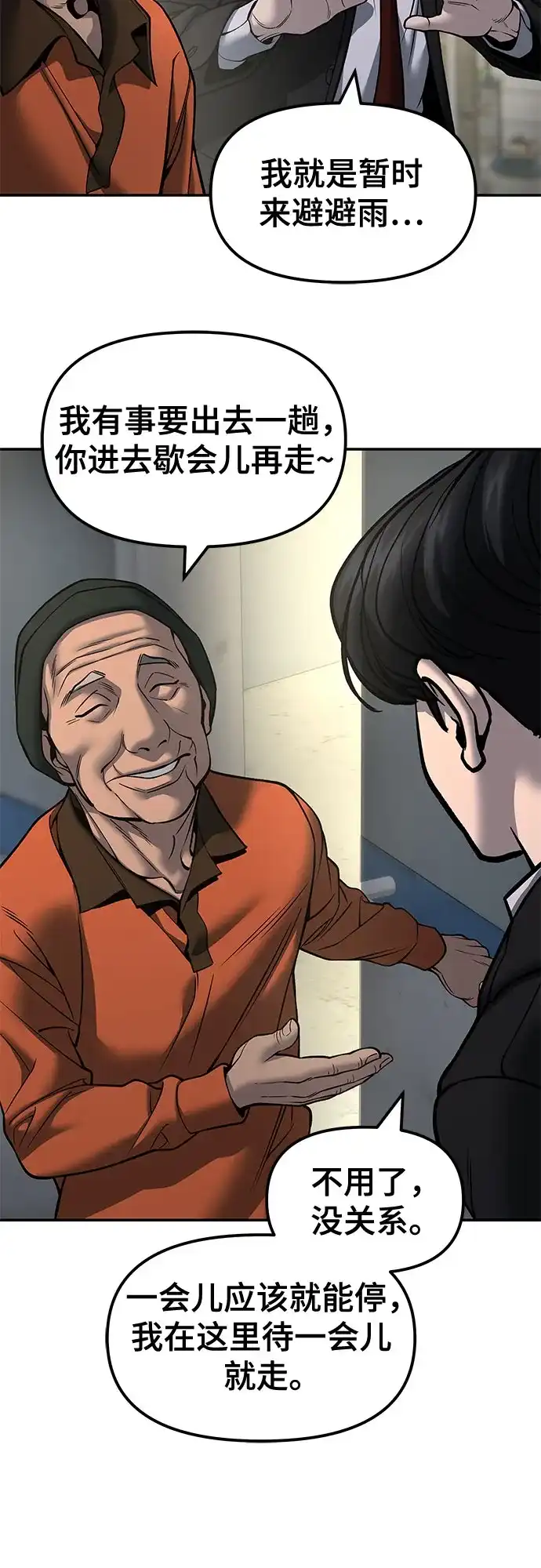 校霸负责人 第186话 第23页