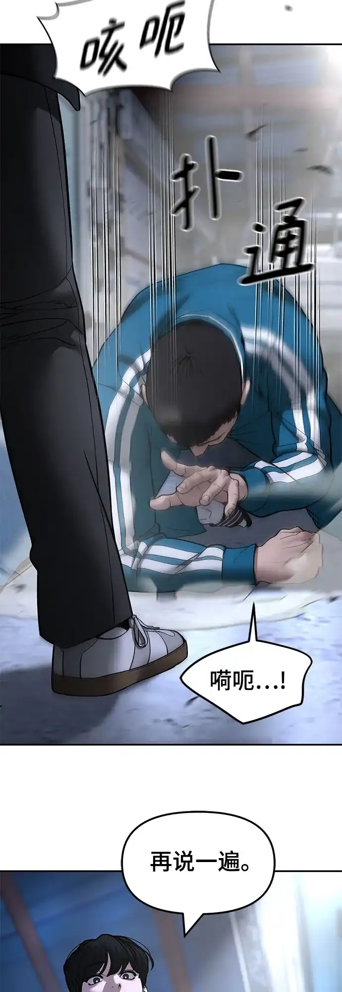 校霸负责人 第186话 第245页