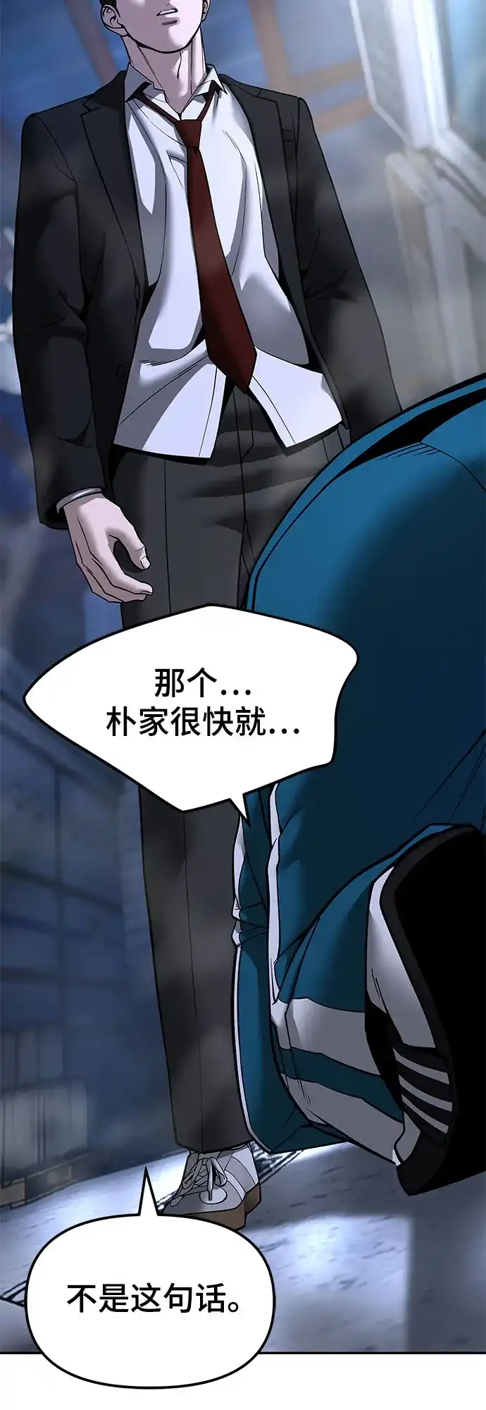 校霸负责人 第186话 第248页