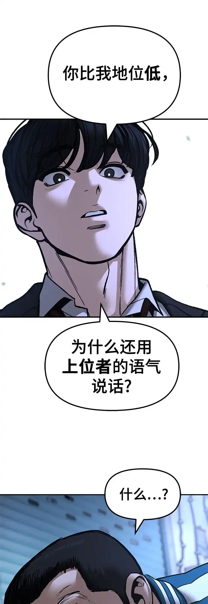 校霸负责人 第186话 第254页
