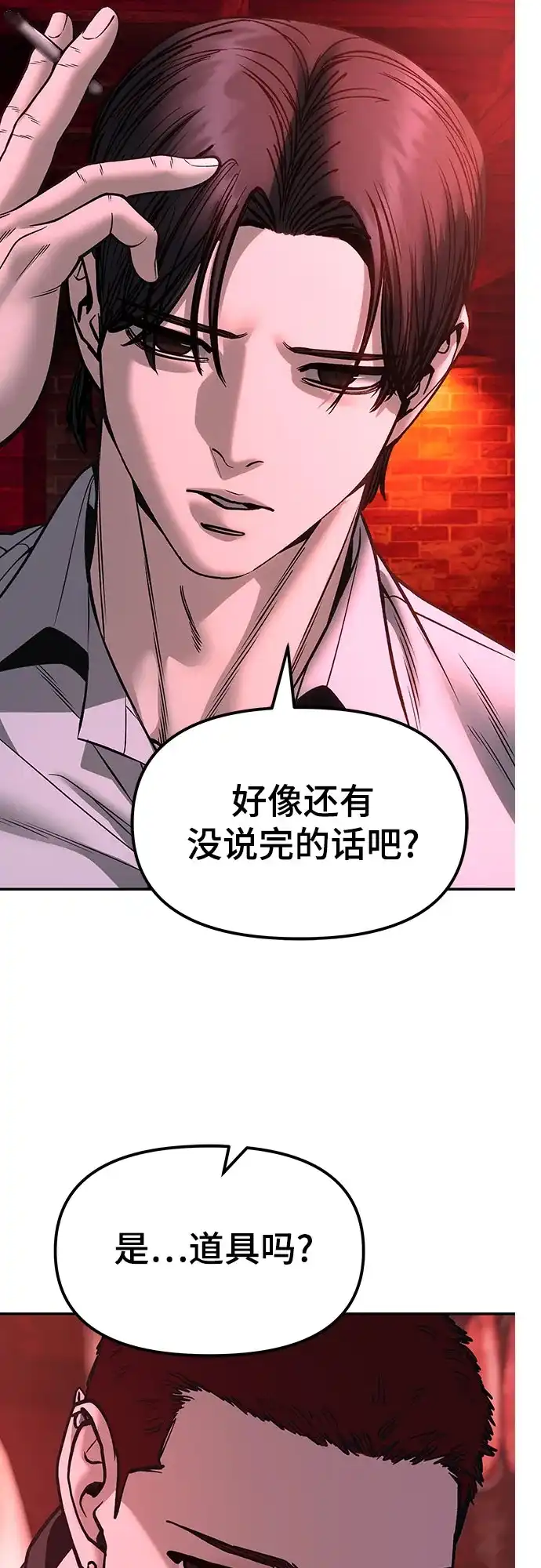 校霸负责人 第186话 第278页