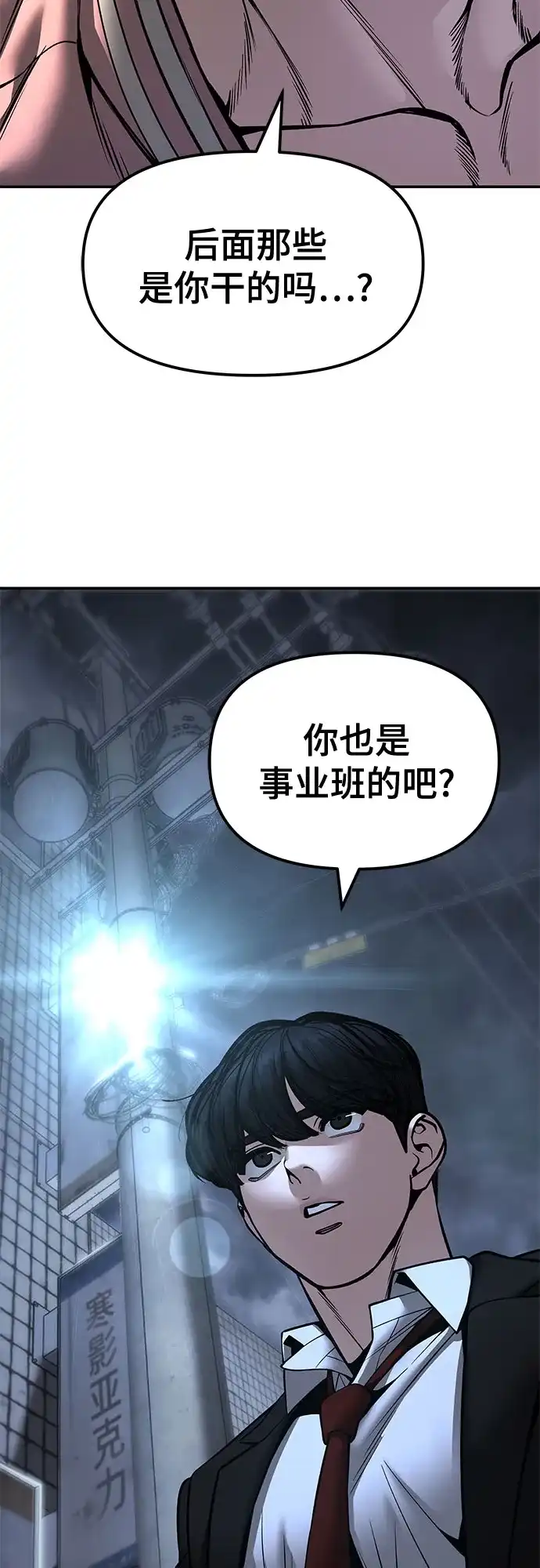 校霸负责人 第187话 第29页
