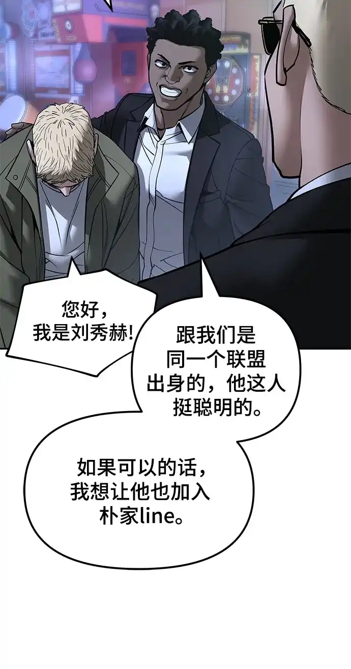 校霸负责人 第187话 第47页