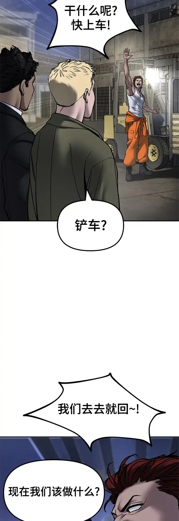 校霸负责人 第187话 第83页