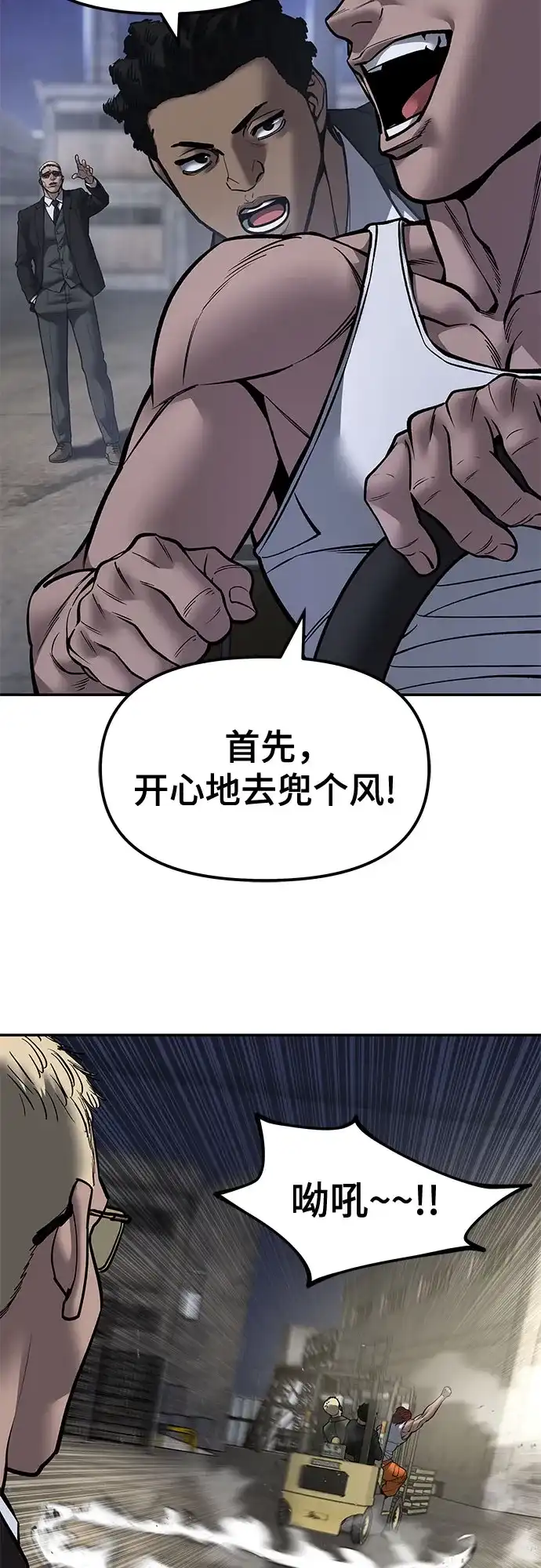 校霸负责人 第187话 第86页
