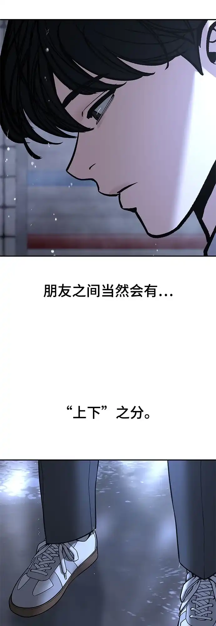 校霸负责人 第187话 第8页