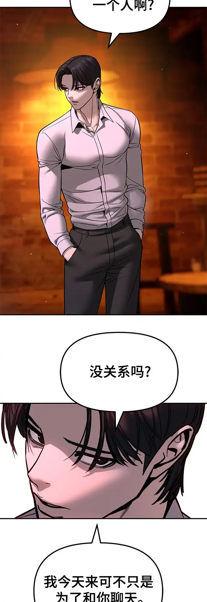 校霸负责人 第187话 第95页
