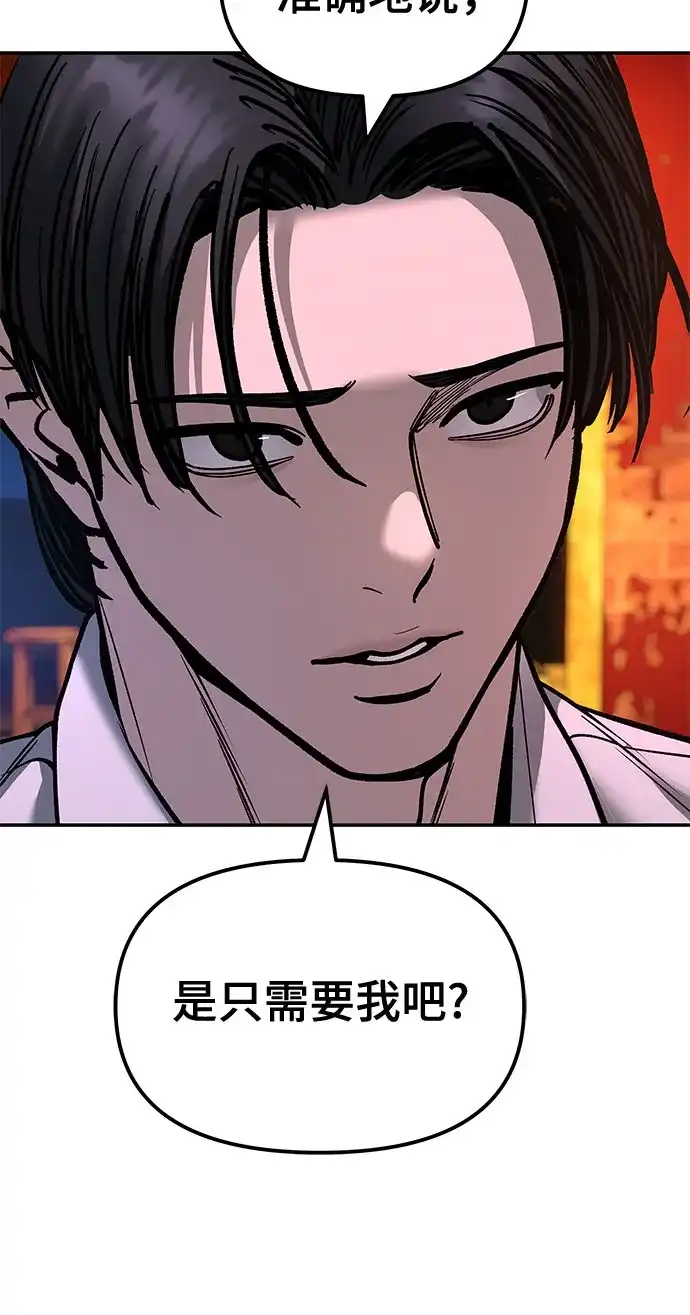 校霸负责人 第187话 第104页