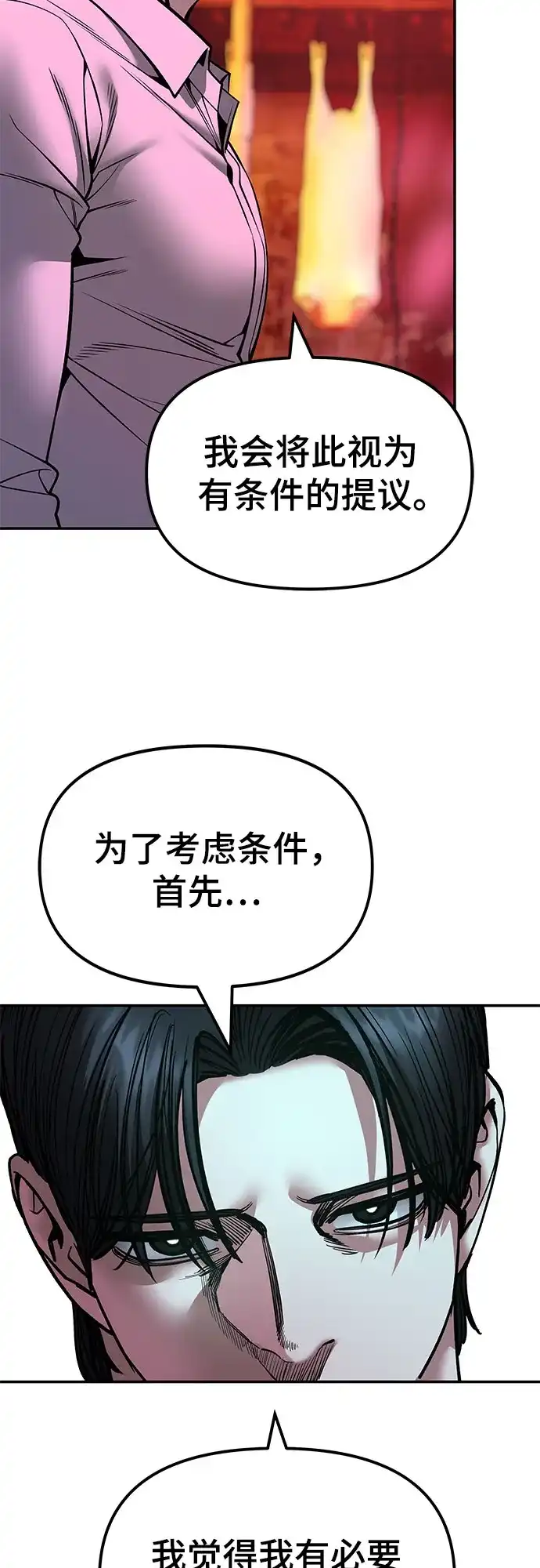 校霸负责人 第187话 第110页