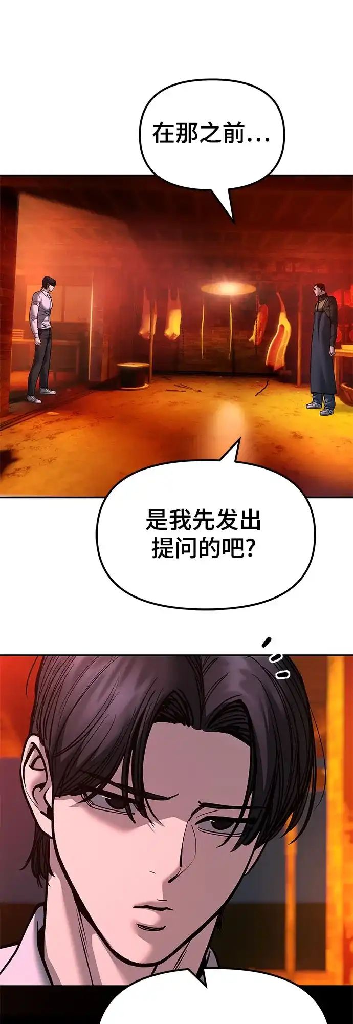 校霸负责人 第187话 第122页